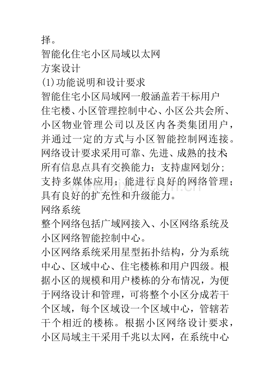 智能化住宅小区通信网络平台设计-1.docx_第3页