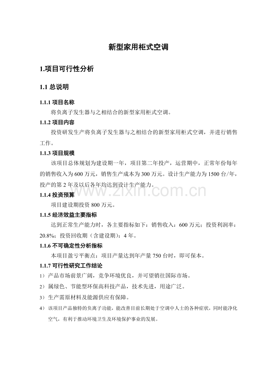 项目管理可行性分析案例.doc_第1页