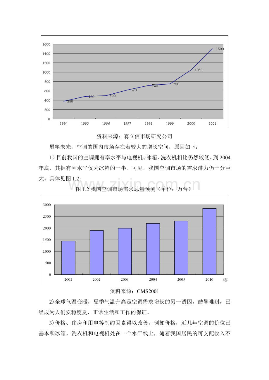 项目管理可行性分析案例.doc_第3页