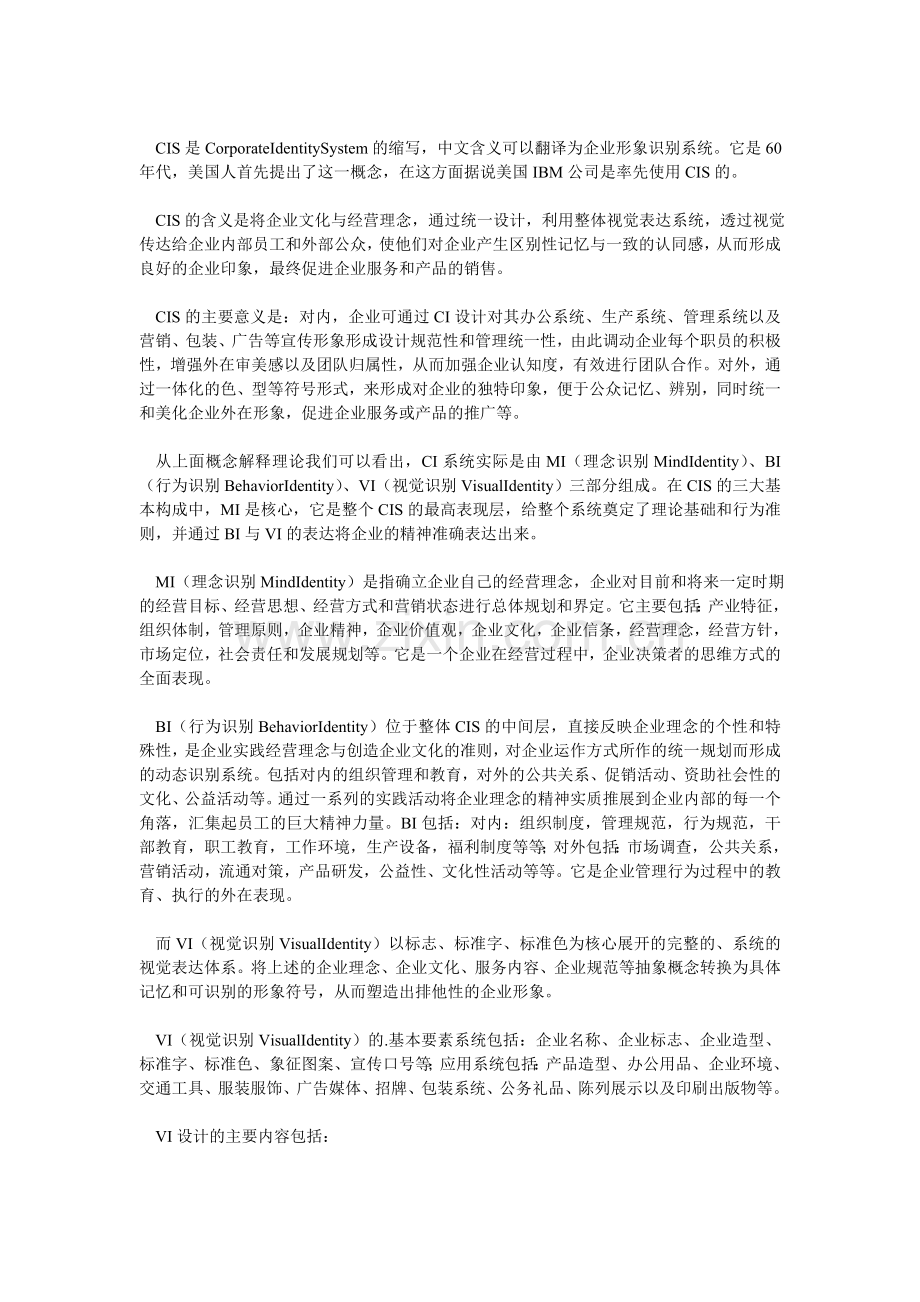 企业文化与VI之间的关系.doc_第2页