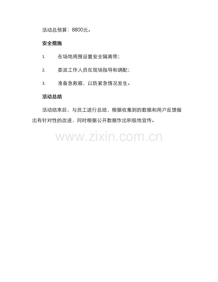 琴行开业活动策划方案.docx_第3页