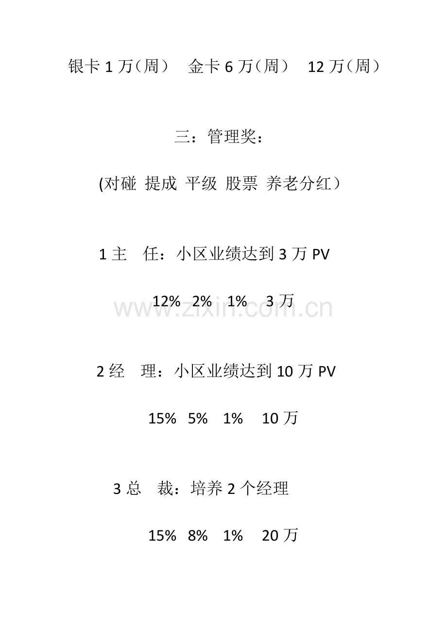 霸王直销奖金制度.doc_第3页