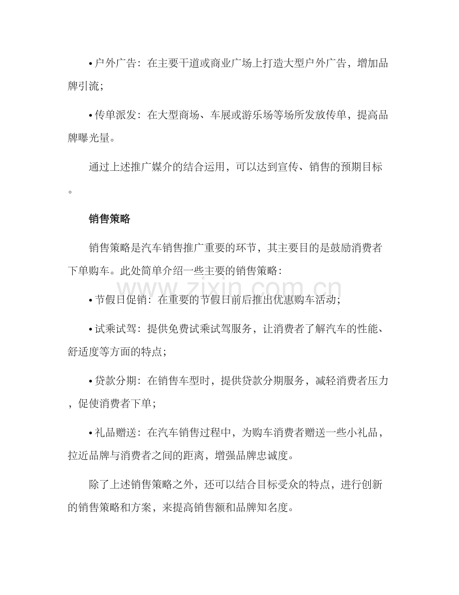 汽车销售推广方案.docx_第3页