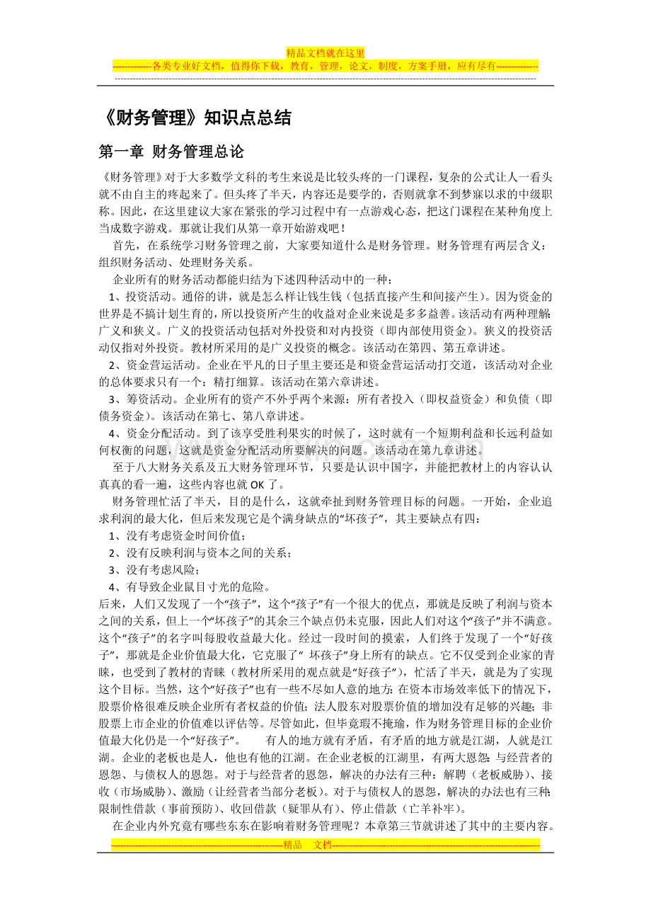 财务管理知识点总结.doc_第1页