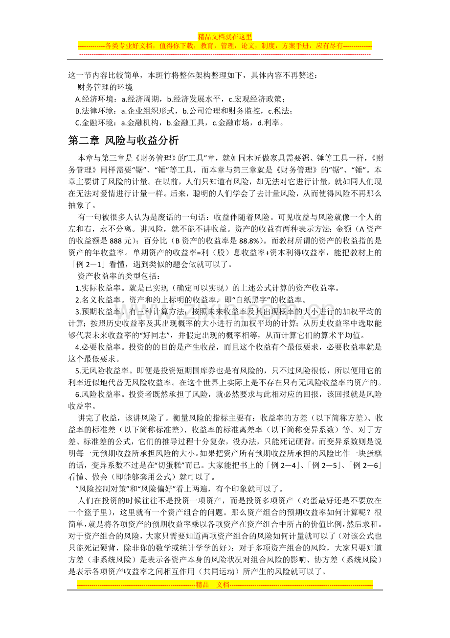 财务管理知识点总结.doc_第2页