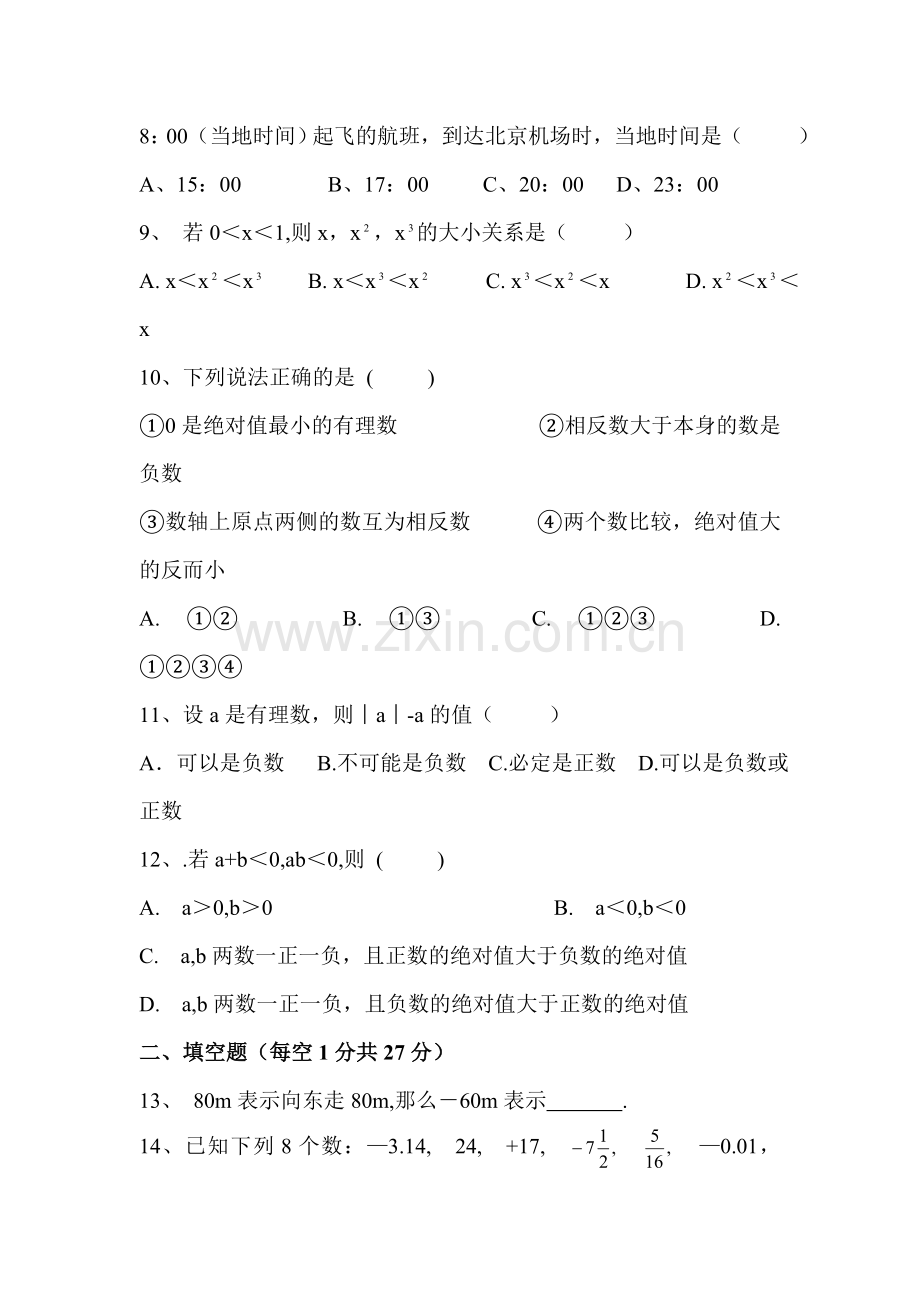 有理数及其运算综合测试题3.doc_第2页