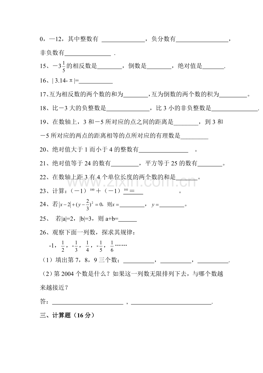 有理数及其运算综合测试题3.doc_第3页