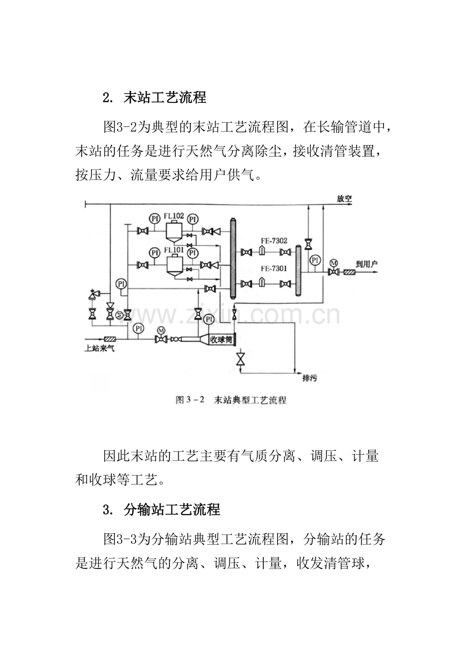 天然气管道一般站场工艺.doc_第3页