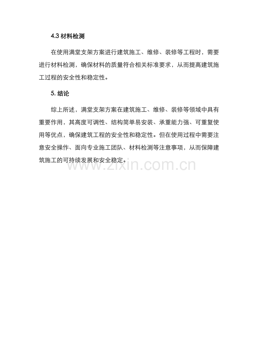 满堂支架方案.docx_第3页