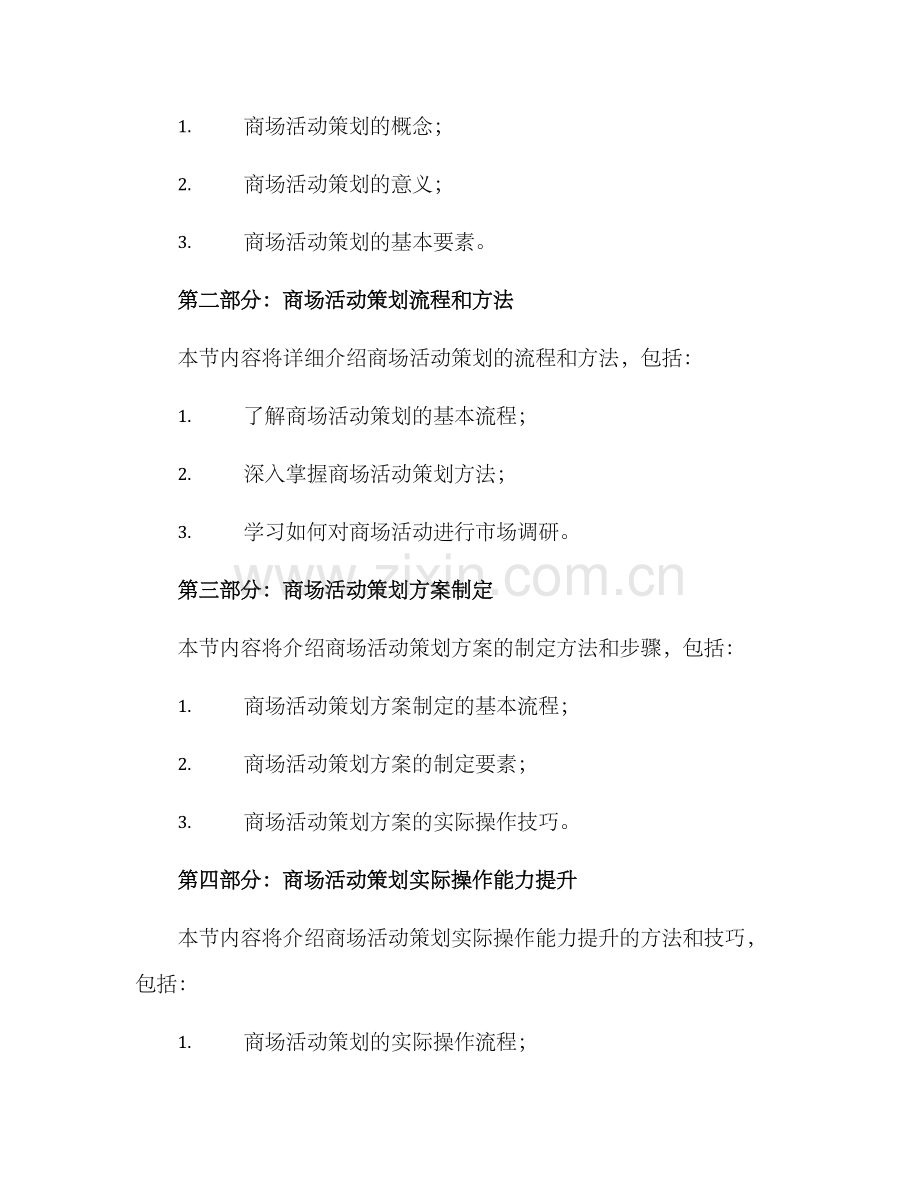 商场活动策划培训方案.docx_第2页