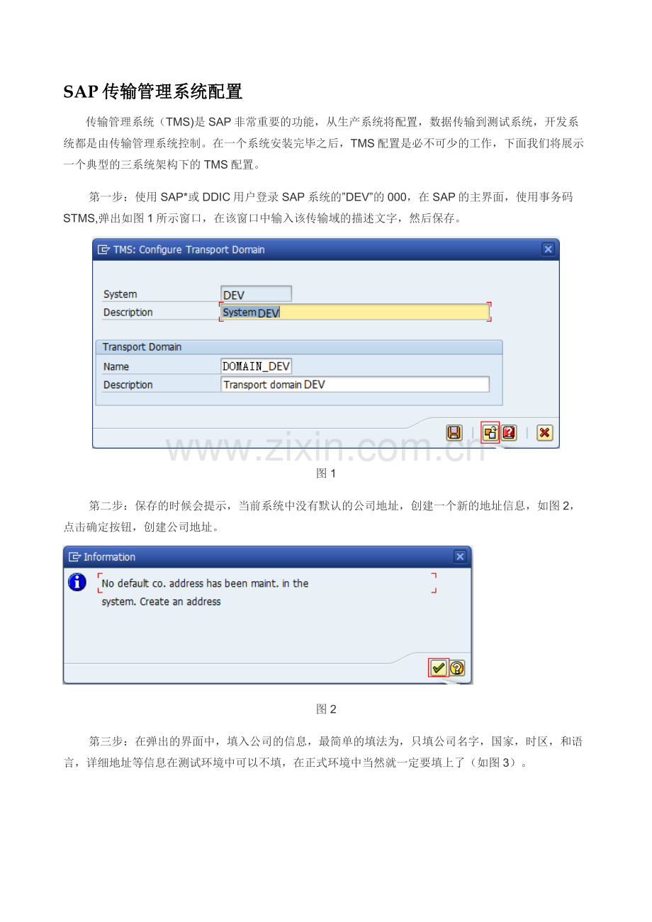 SAP-传输管理系统配置.doc_第1页