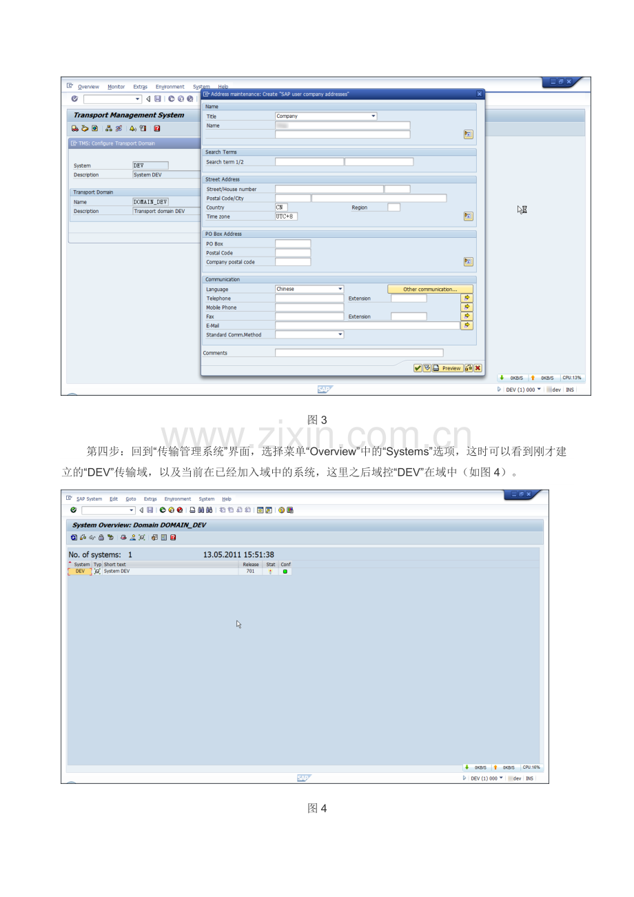 SAP-传输管理系统配置.doc_第2页