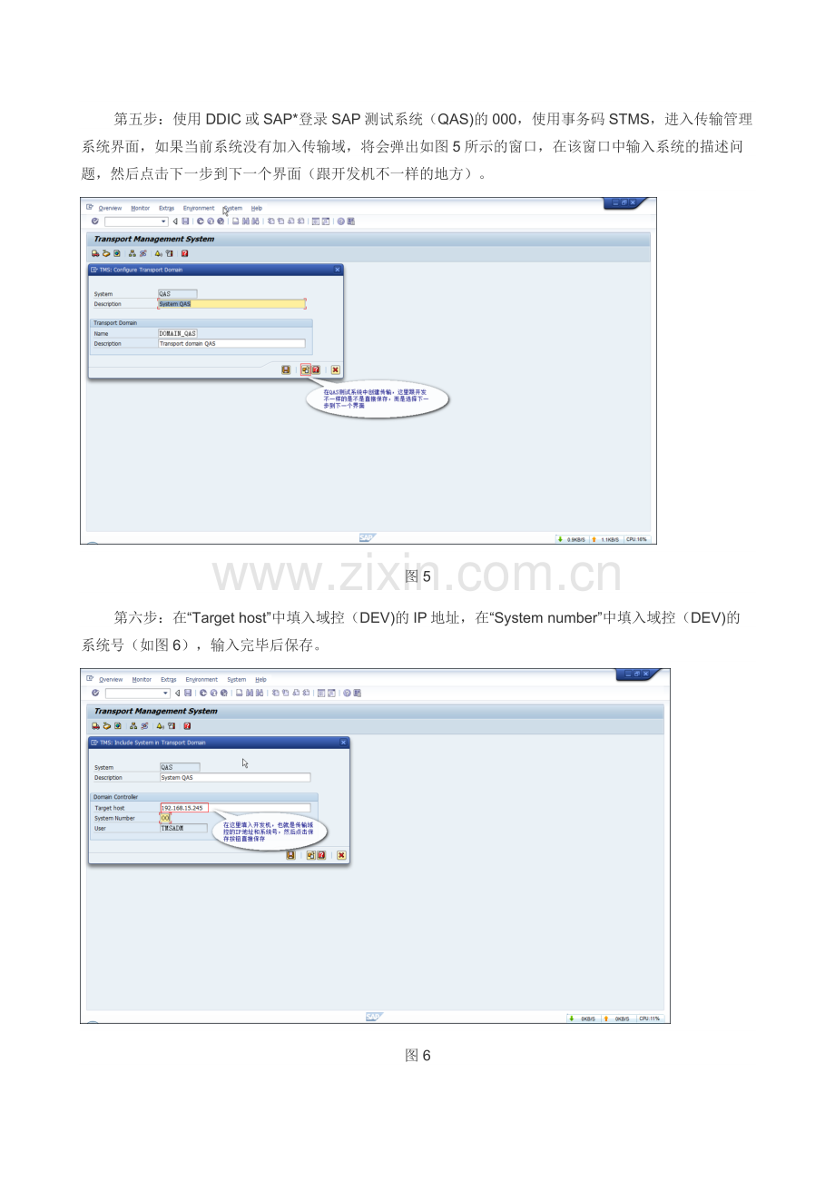 SAP-传输管理系统配置.doc_第3页