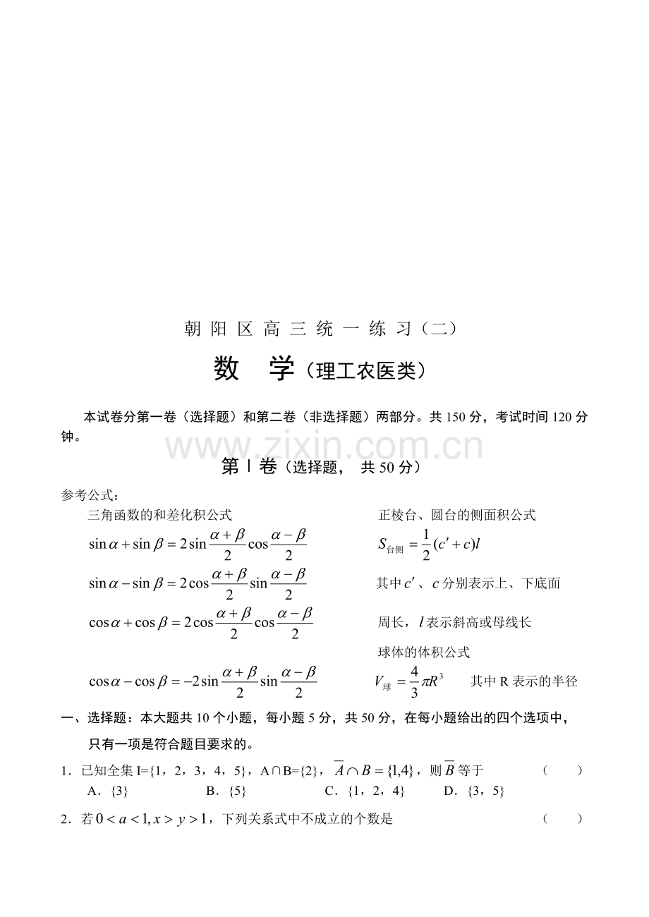 高考数学朝阳区高三统一练习(二)(理).doc_第1页