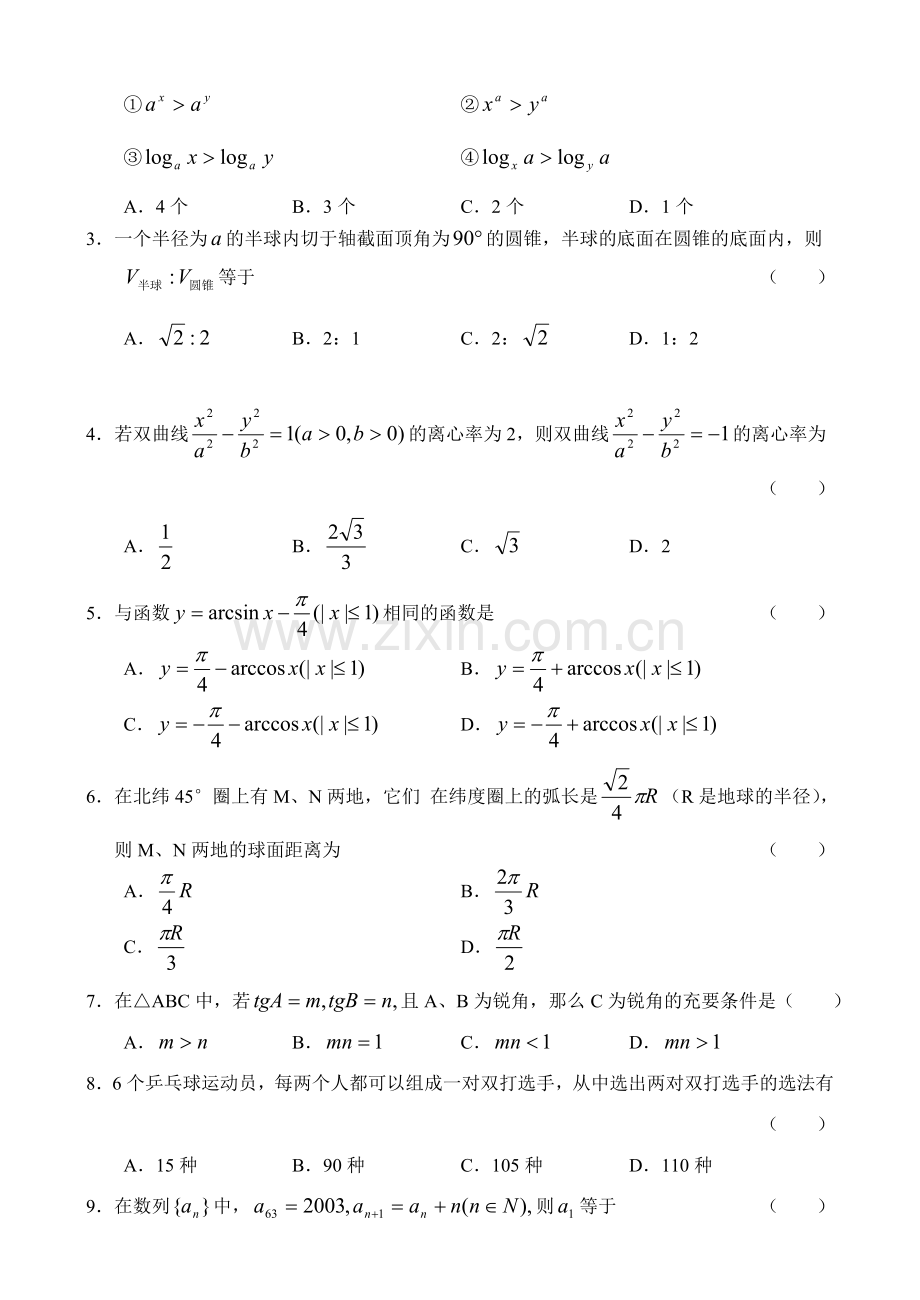 高考数学朝阳区高三统一练习(二)(理).doc_第2页