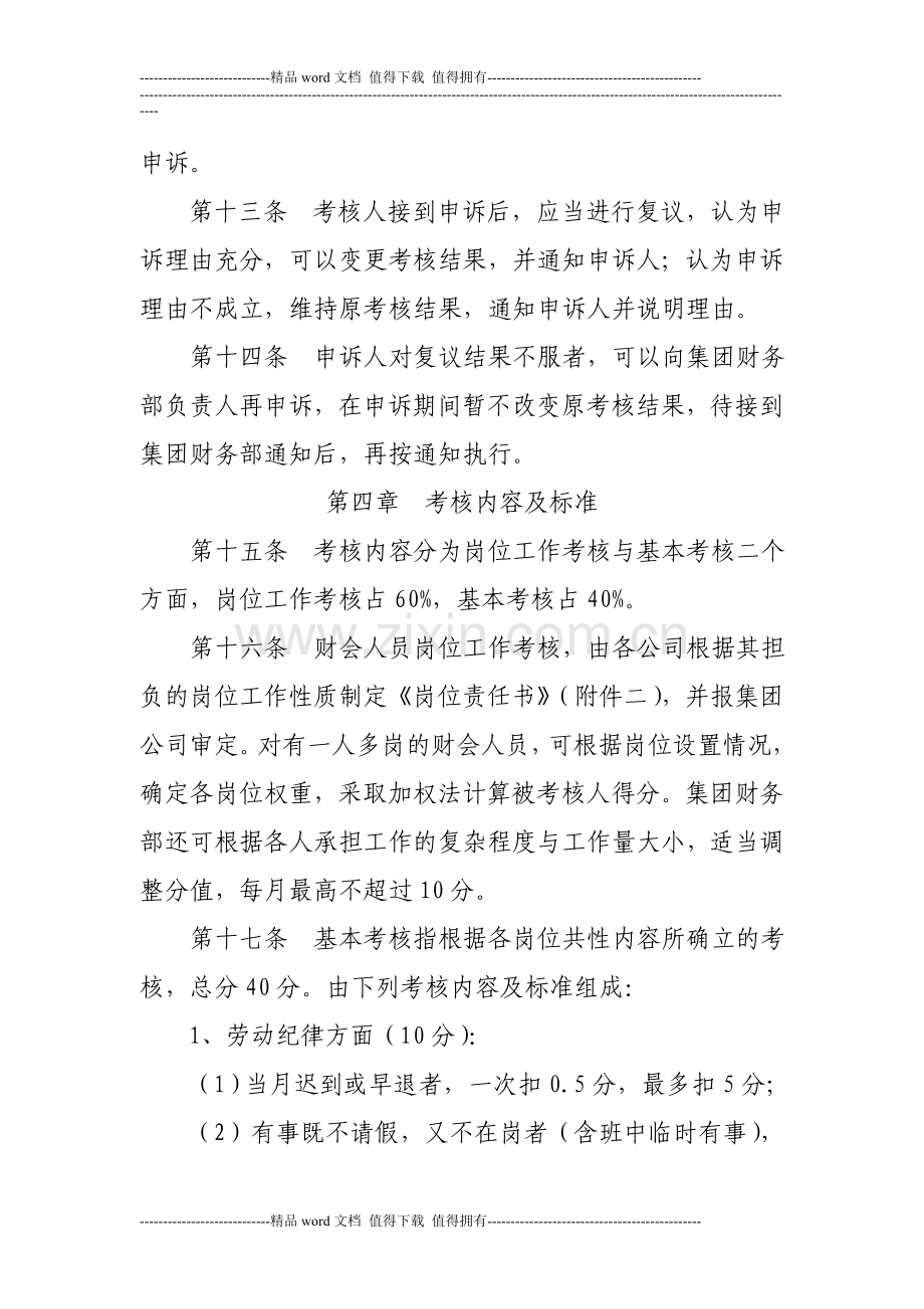 控股集团财会人员工作考核管理办法..doc_第3页