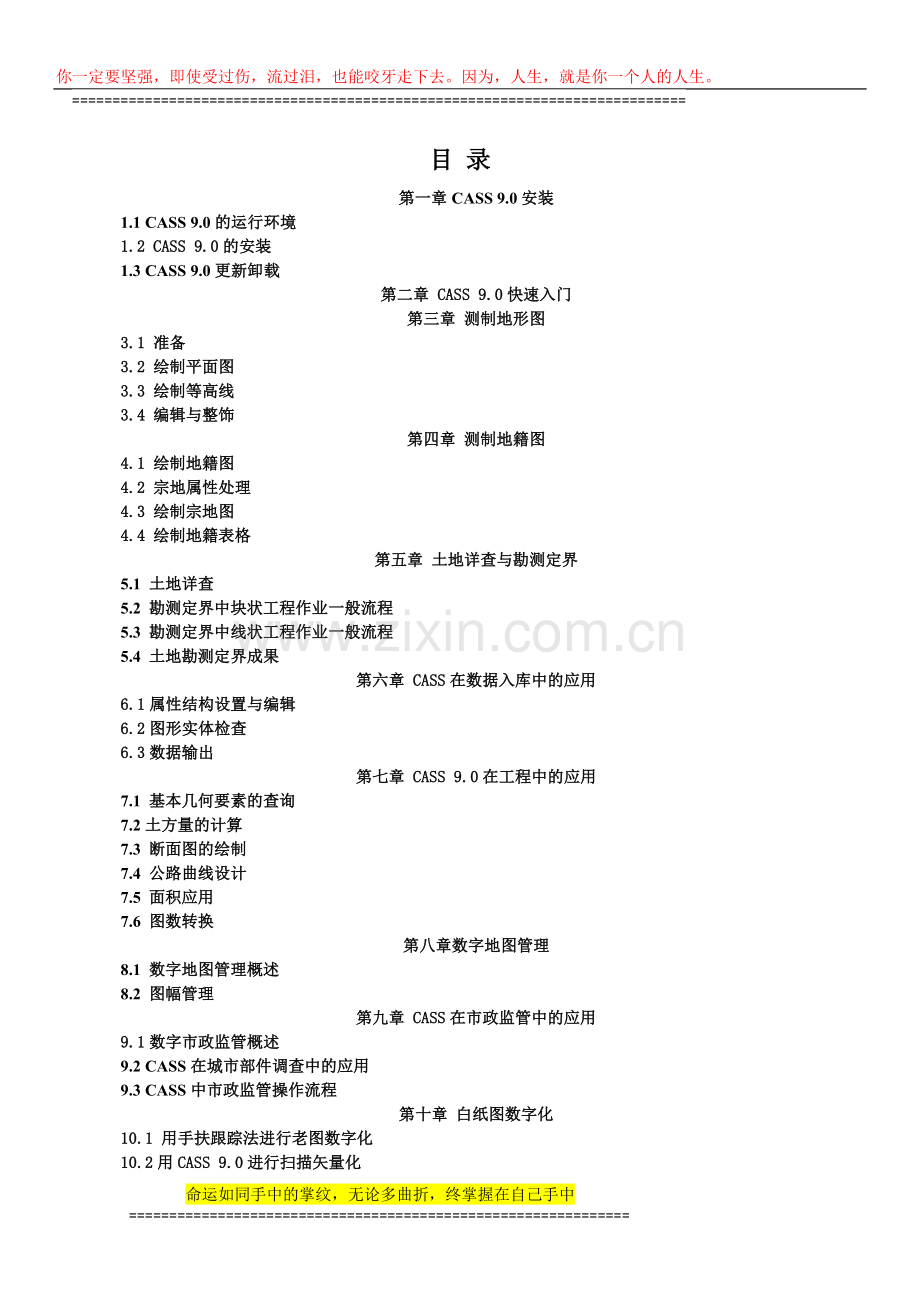 南方CASS9.0教程(手册).doc_第1页