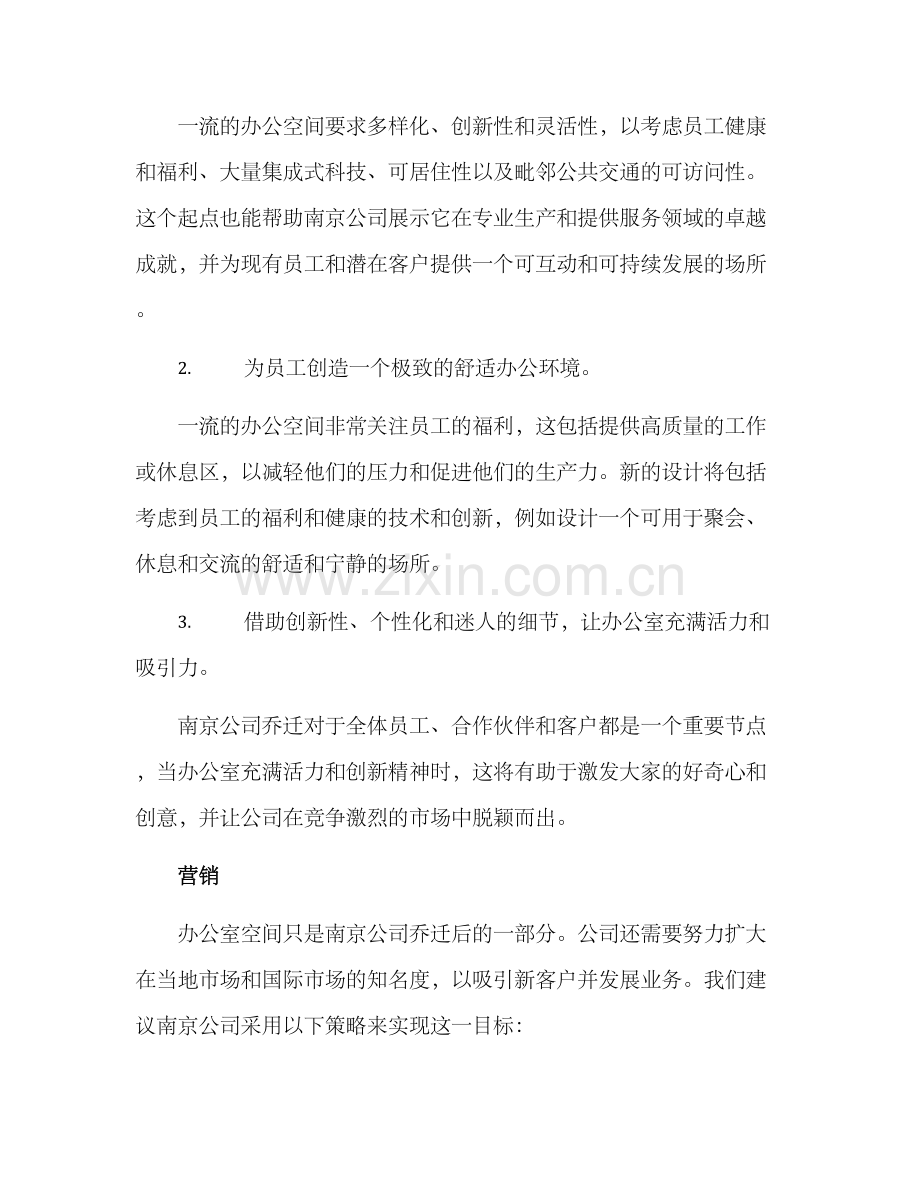 南京公司乔迁策划方案.docx_第2页