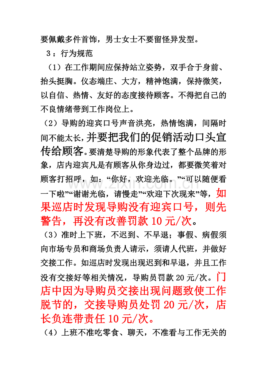 Kappa事业部导购员考核机制刘洋..doc_第2页