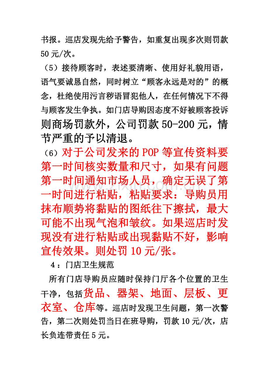 Kappa事业部导购员考核机制刘洋..doc_第3页