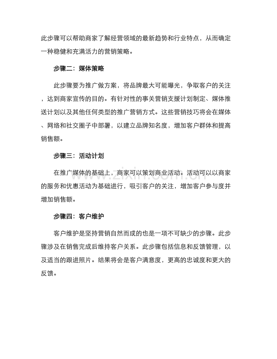 开店公关策划方案.docx_第2页