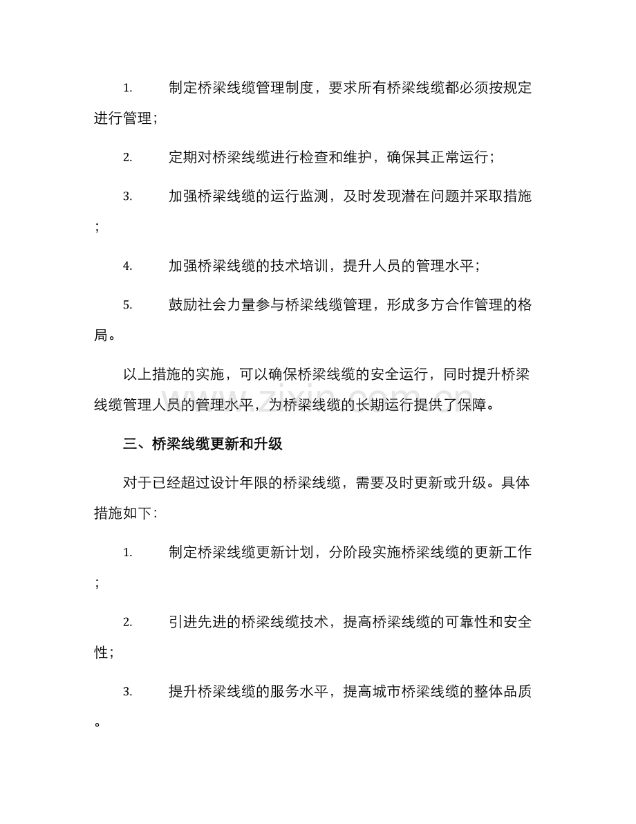 桥梁线缆治理方案.docx_第2页