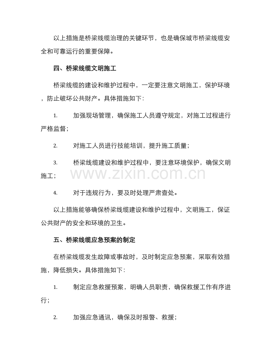 桥梁线缆治理方案.docx_第3页