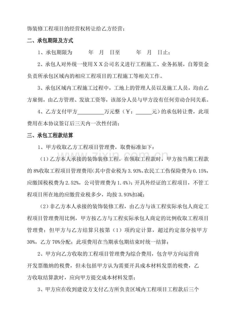 公司区域经营权承包协议书.doc_第2页