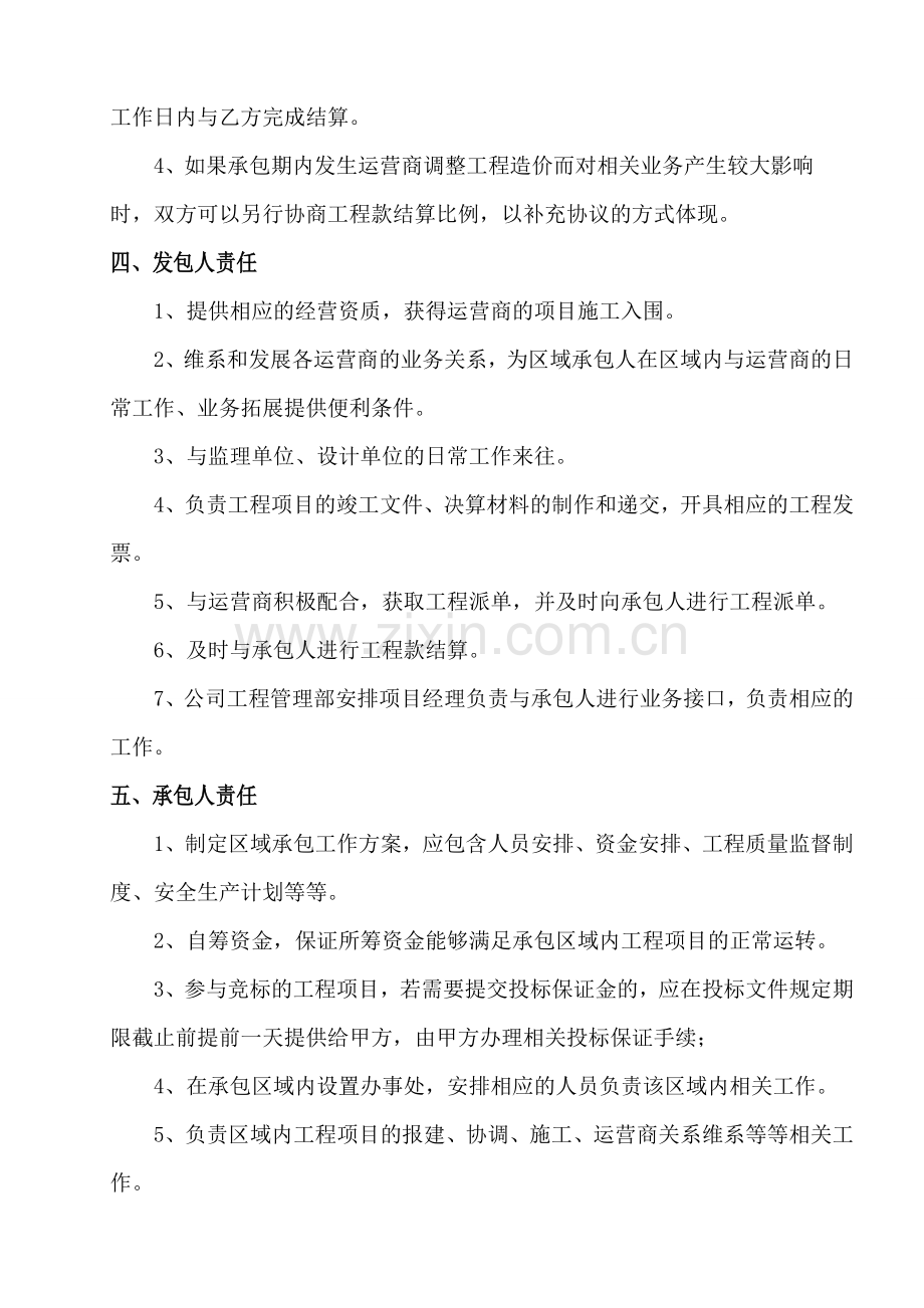 公司区域经营权承包协议书.doc_第3页