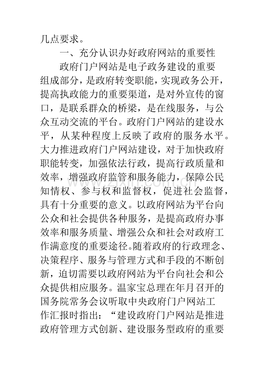 政府网站工作会议讲话要点.docx_第2页