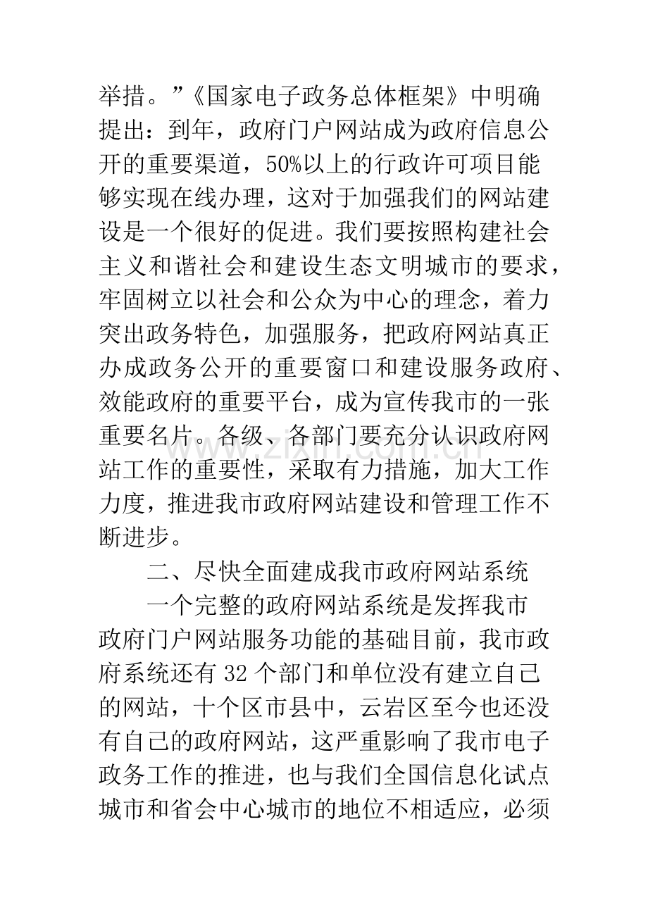 政府网站工作会议讲话要点.docx_第3页