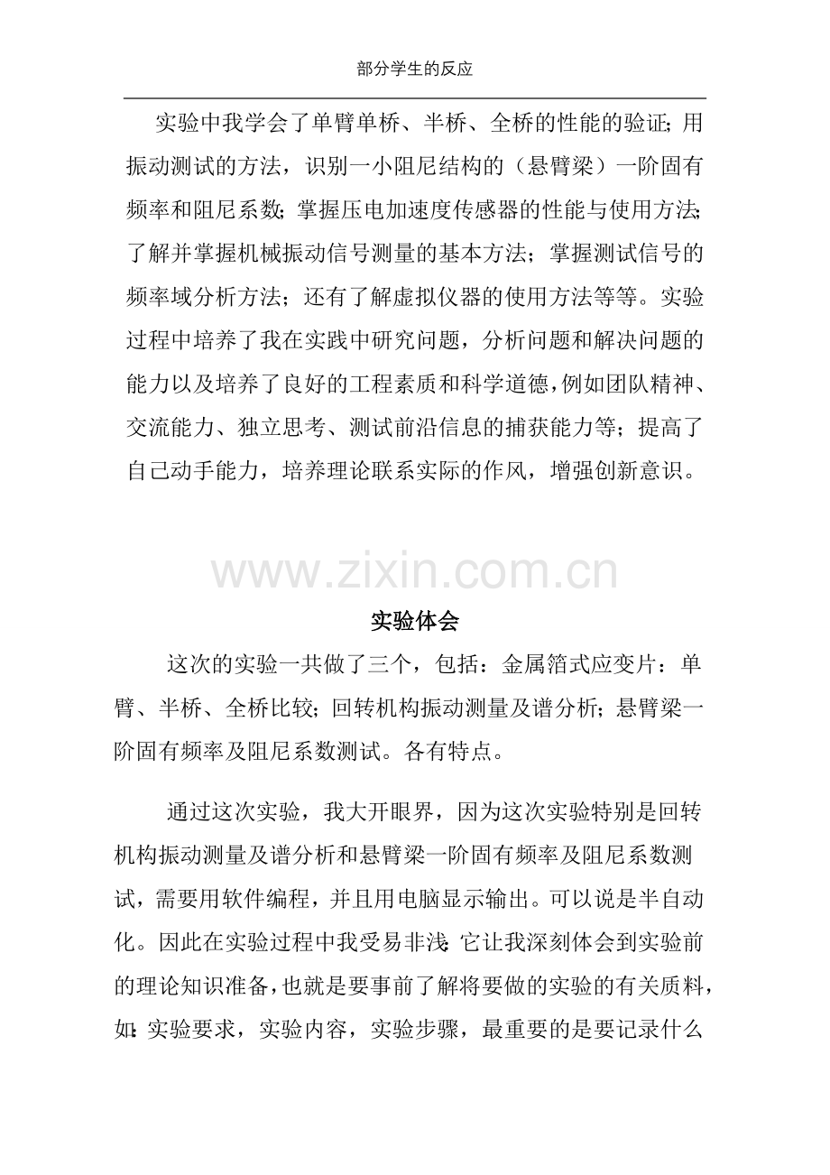 实验设计报告心得体会大全.doc_第3页