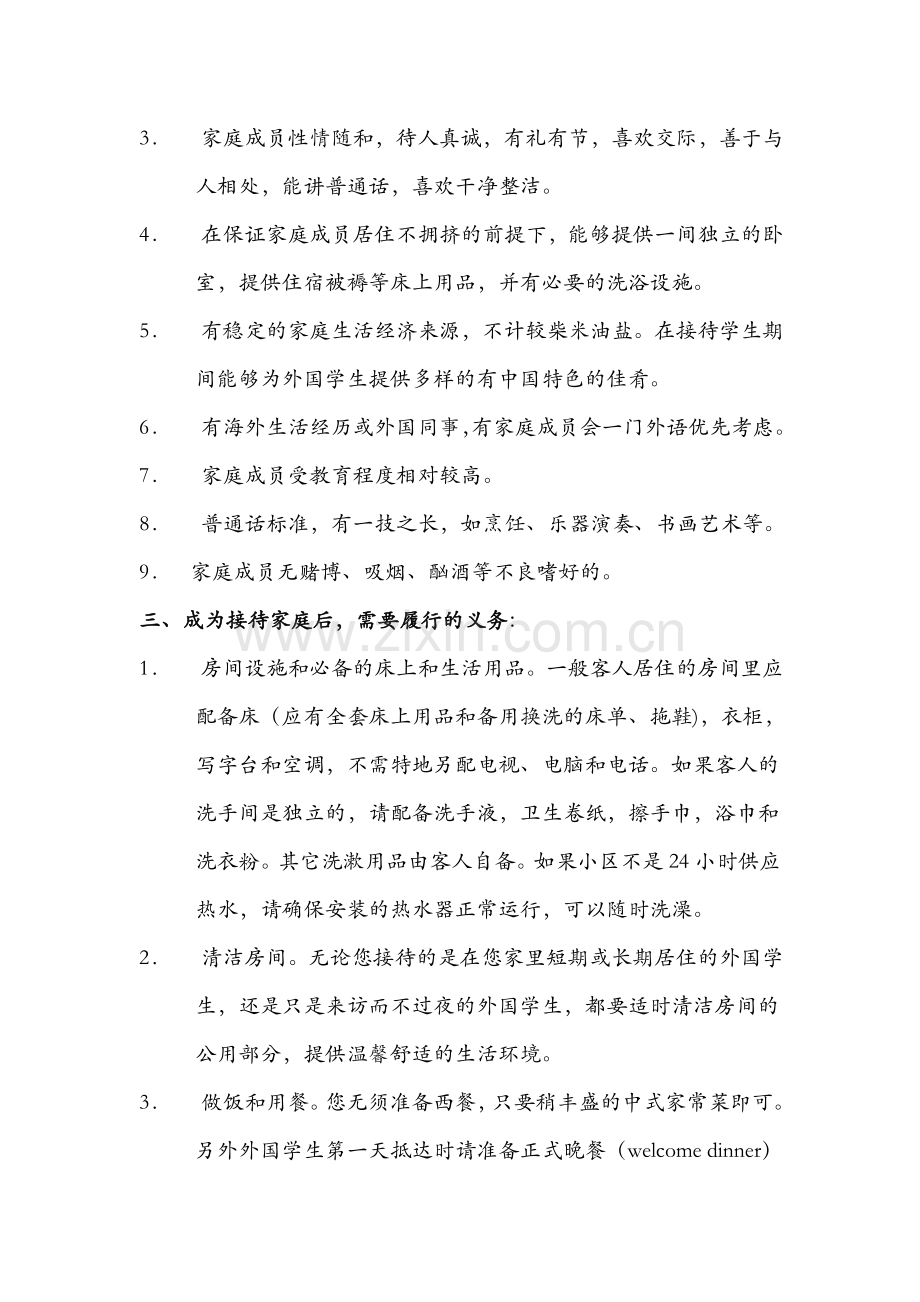 接待德国师生访问团中国家庭接待方案.doc_第2页