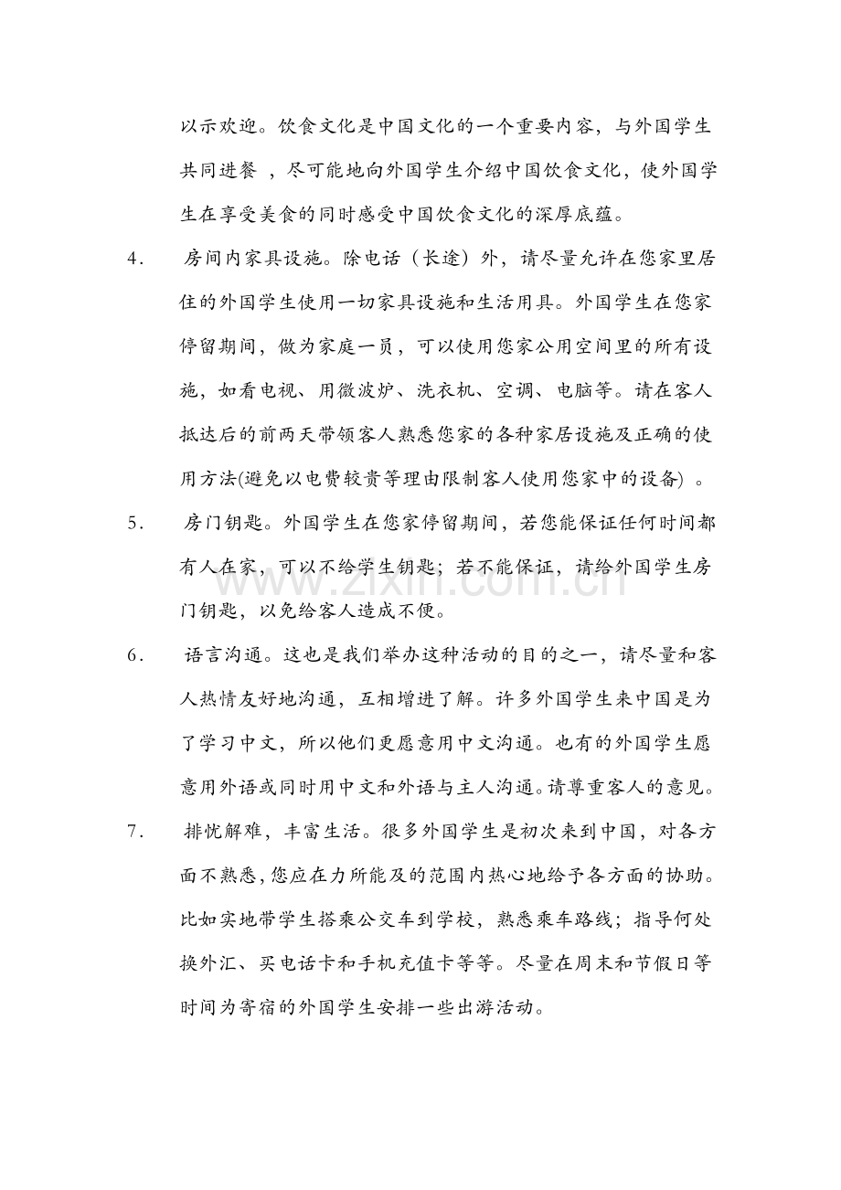 接待德国师生访问团中国家庭接待方案.doc_第3页