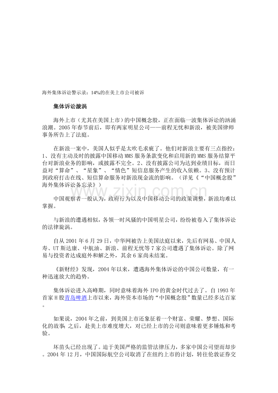 海外中国上市公司财务造假案例.doc_第1页