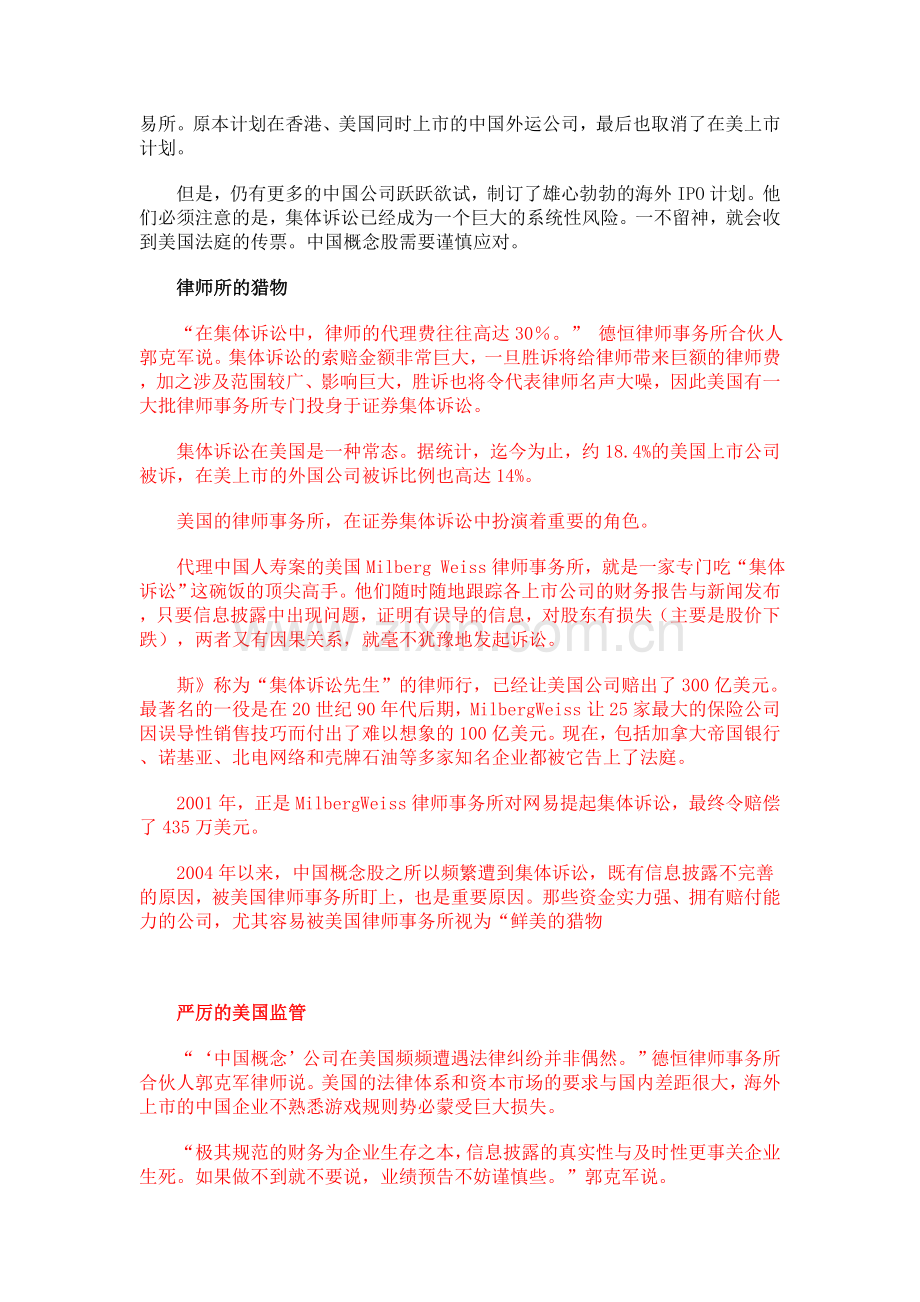 海外中国上市公司财务造假案例.doc_第2页