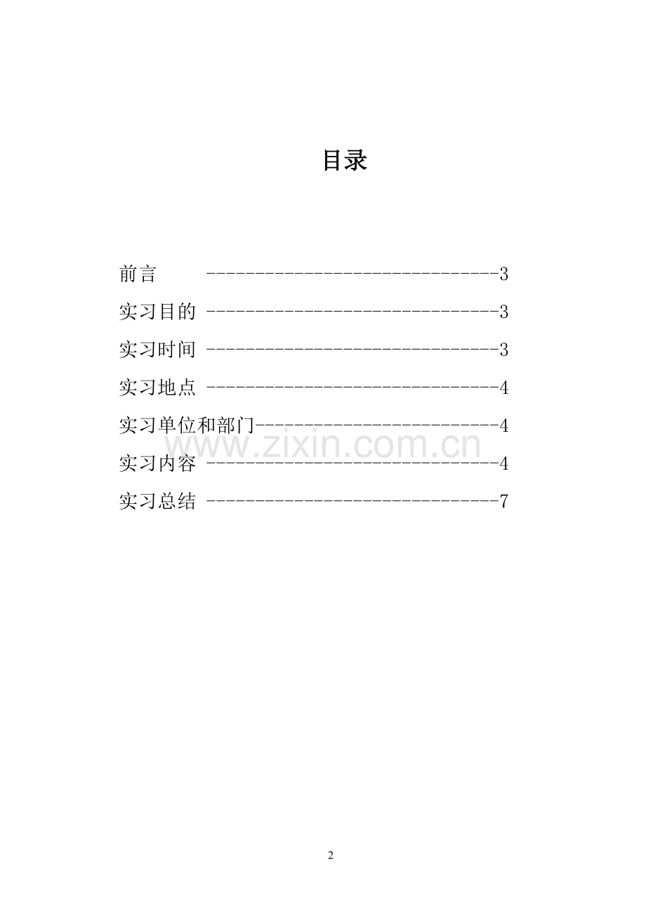 辅导班招生实习报告.doc_第2页