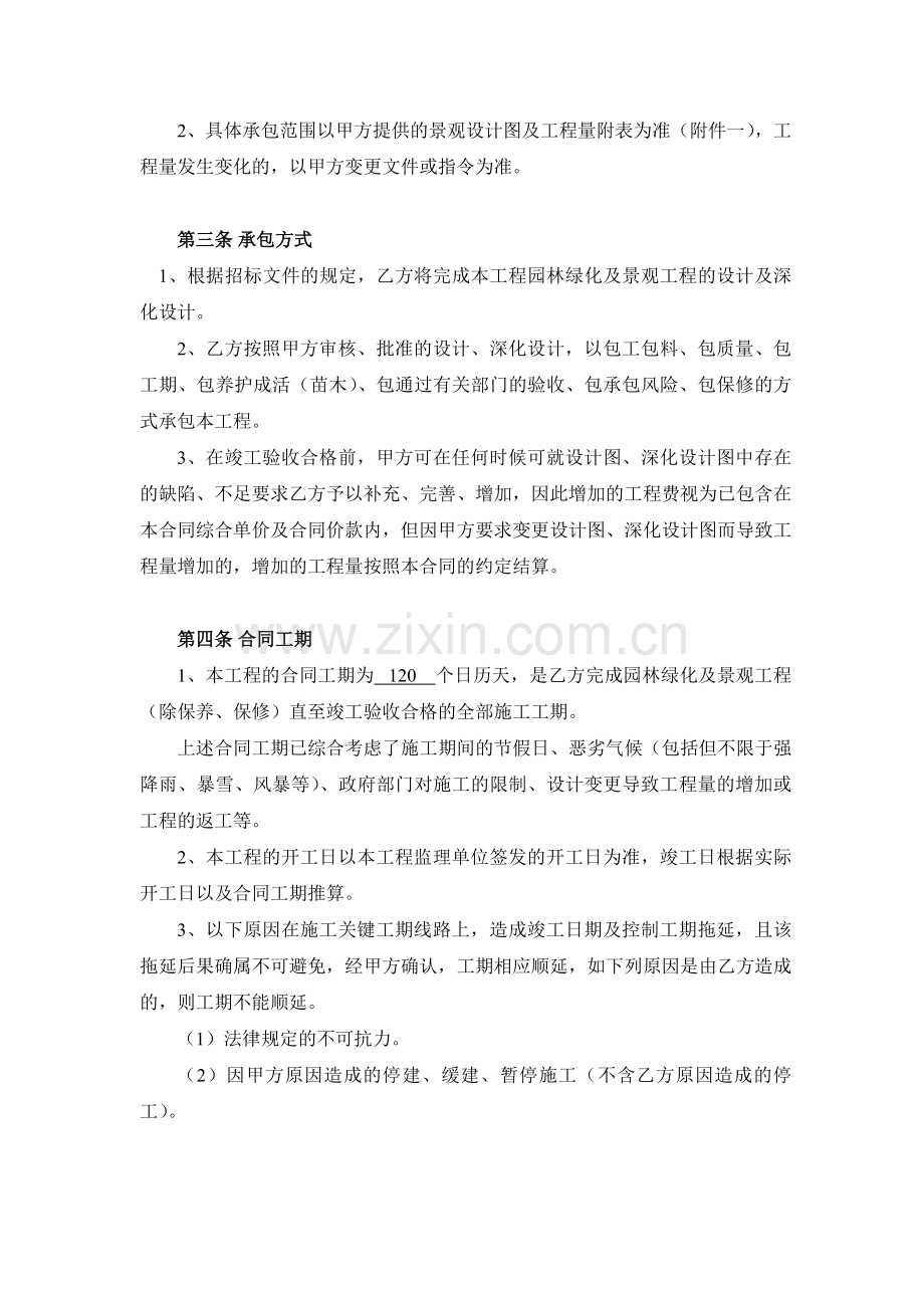 园林绿化合同.doc_第3页