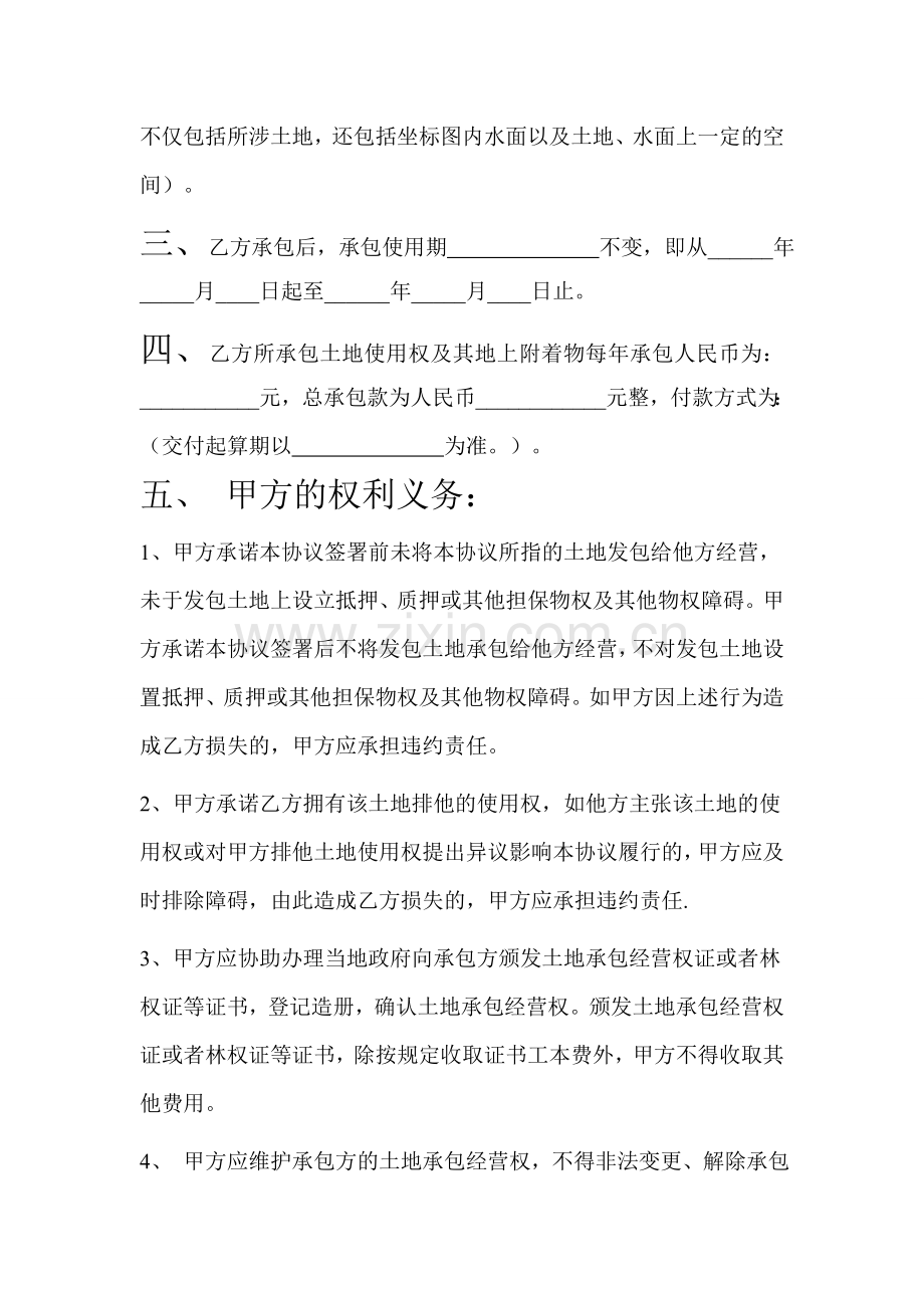 某县土地承包合同书协议书.doc_第2页