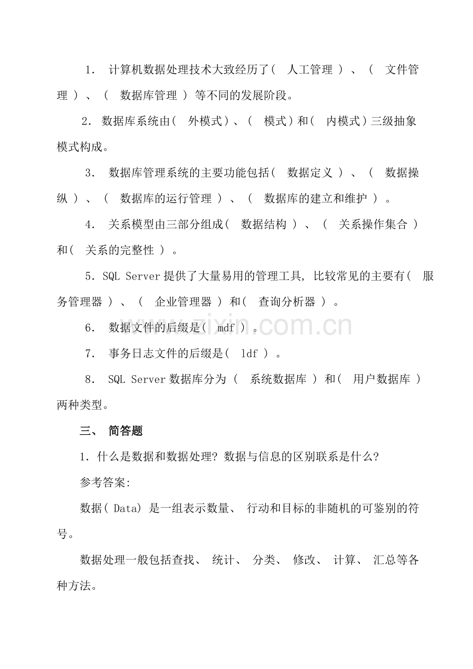 数据库应用技术作业及答案新版.doc_第3页