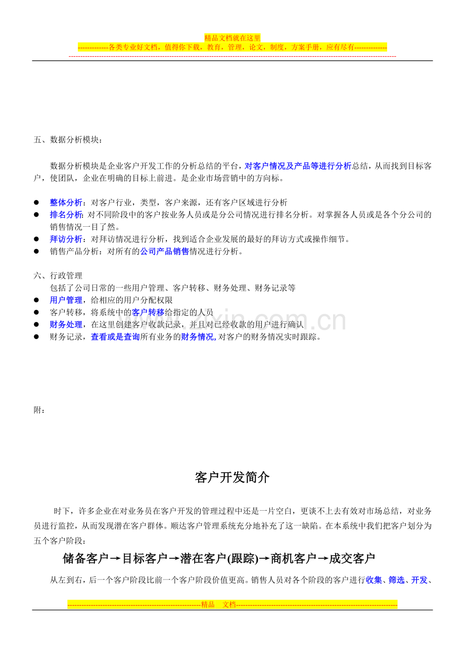 顺达客户管理系统CRM说明.doc_第2页