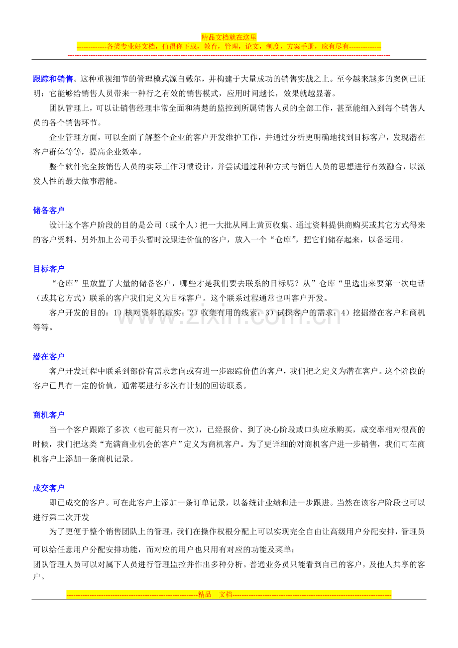 顺达客户管理系统CRM说明.doc_第3页