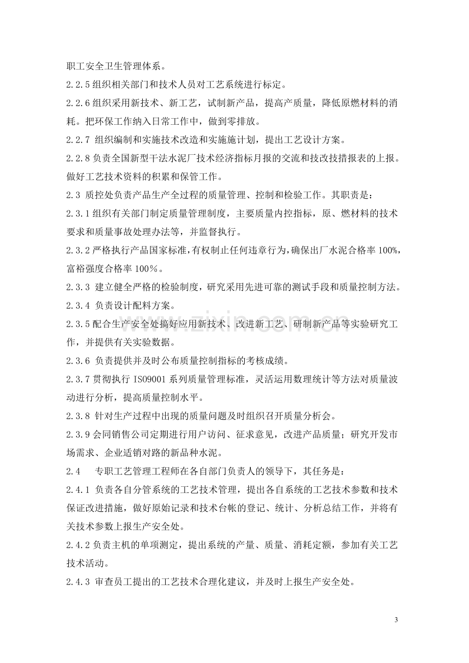 水泥企业工艺管理规程(全过程).doc_第3页