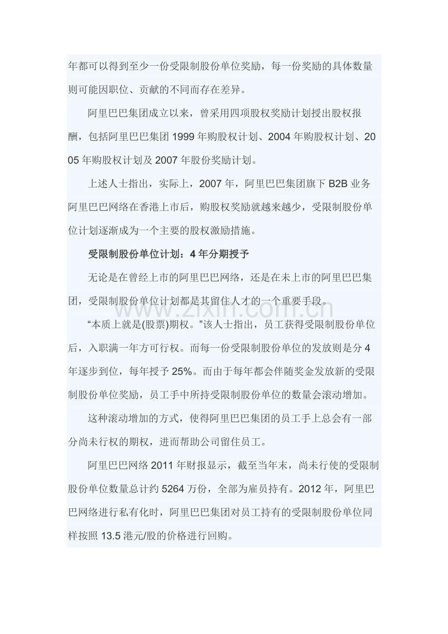 阿里巴巴的股权激励措施.docx_第2页