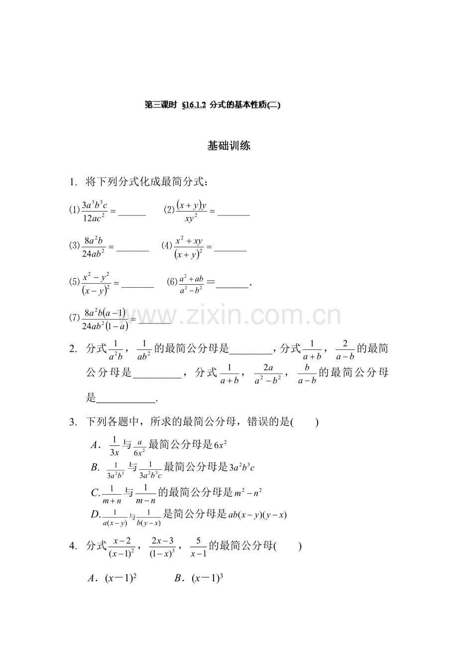 分式的基本性质测试题2.doc_第1页