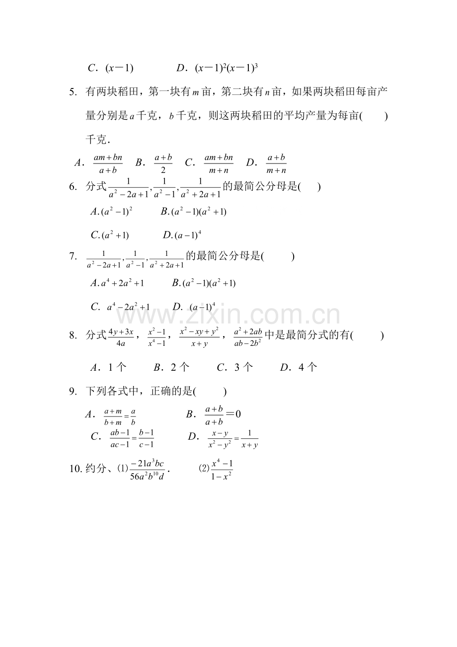 分式的基本性质测试题2.doc_第2页