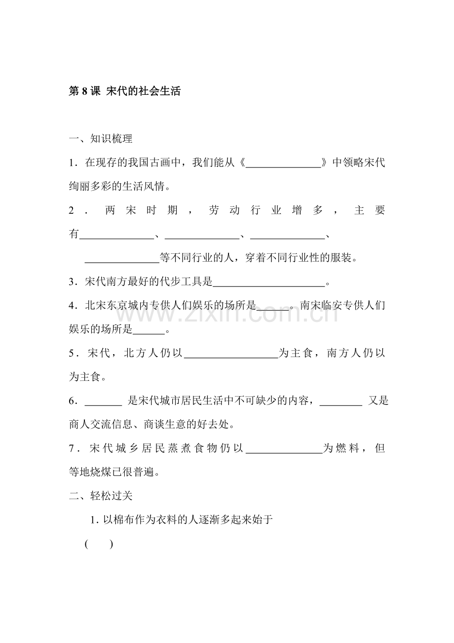 宋代的社会生活当堂检测.doc_第1页