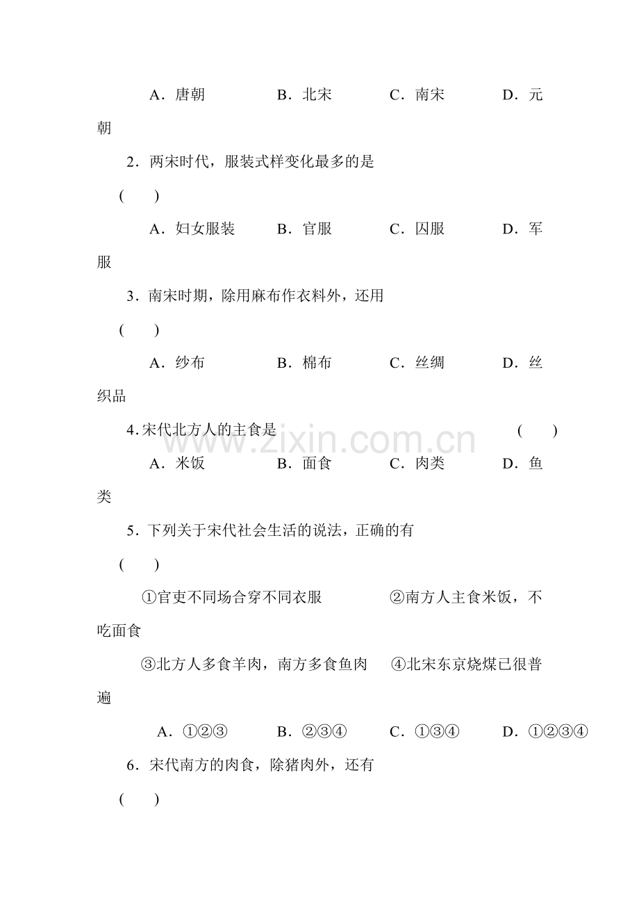 宋代的社会生活当堂检测.doc_第2页