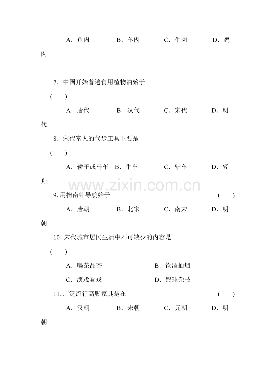 宋代的社会生活当堂检测.doc_第3页