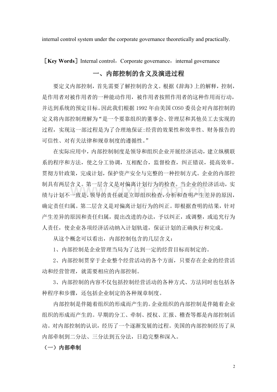 企业内部控制制度的建立和完善.doc_第2页